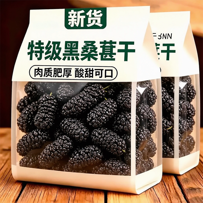 特级桑葚干新疆桑葚黑桑椹正宗新疆泡酒泡水官方旗舰店品优质干果