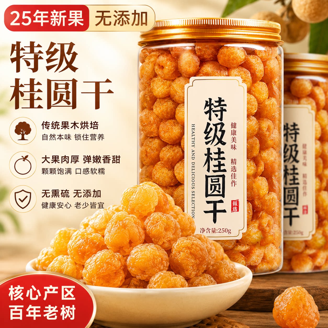 福建新货无核桂圆龙眼干泡茶
