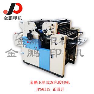 卫星式四开胶印机/四开双色胶印机/卫星式双色印刷机/56胶印机