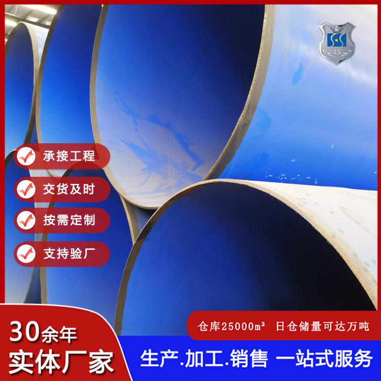 大口径螺旋焊接钢管DN1600内外涂塑螺旋焊接复合钢管生产厂家