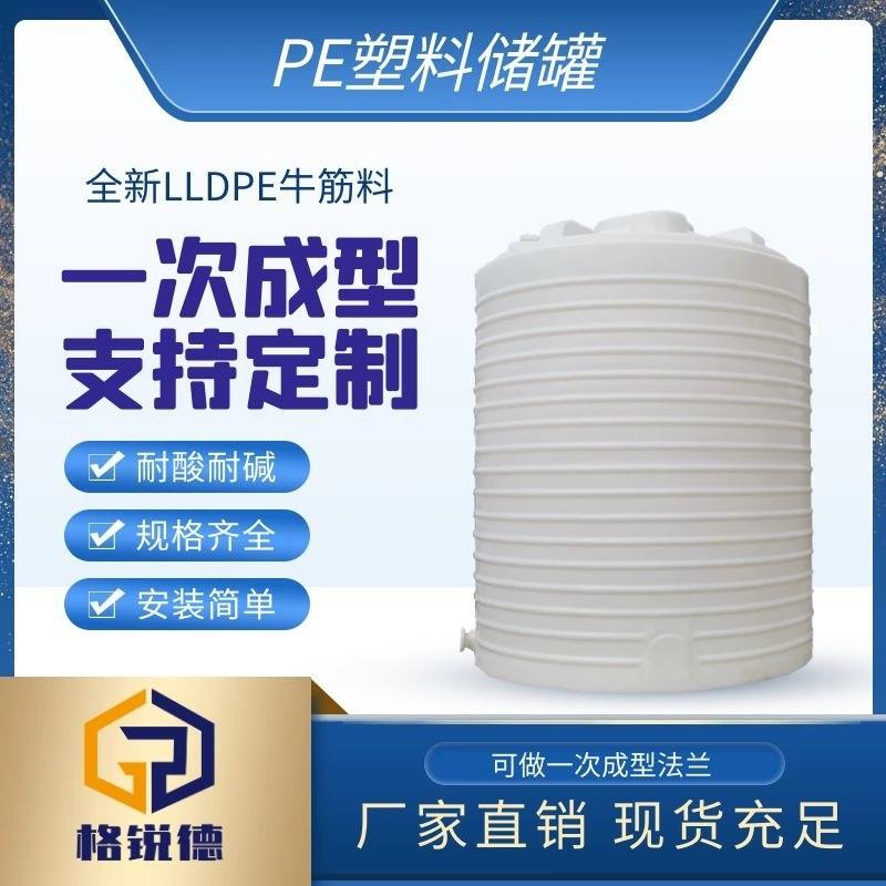 水处理20立方水剂PE水箱20吨絮凝剂次氯酸钠滚塑储食品级