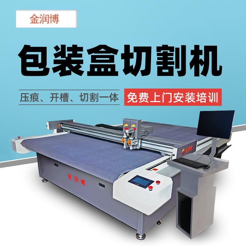 纸箱纸盒切割机自动开V槽压痕瓦楞纸箱礼盒彩盒纸盒电脑打样机