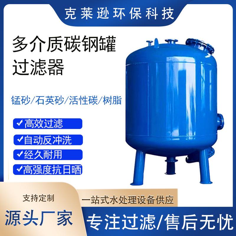 大型全自动过滤罐碳钢罐多介质过滤器活性炭石英砂水处理砂滤罐