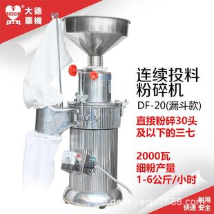 大德药机F-20漏斗款连续投料粉碎机流水式三七打粉机磨粉机
