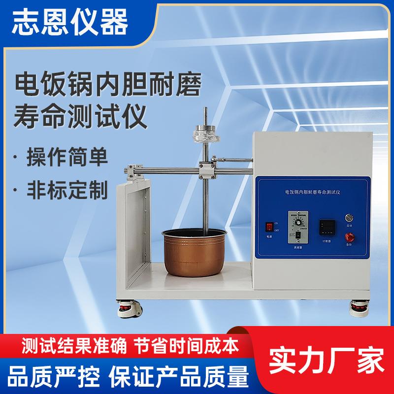 电饭锅锅底耐磨试验机涂层喷漆耐磨仪耐摩擦测试机寿命摩擦仪厂家