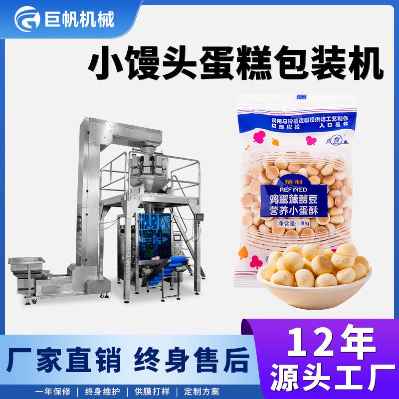 袋装小馒头蛋糕分装机旺仔小馒头小面包称重包装机即食零食包装机