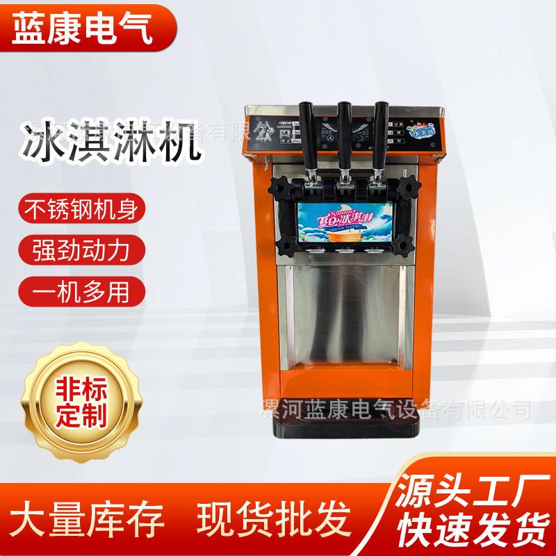 商用软冰激凌机立式冰淇淋机全自动大产量不锈钢雪糕机圣代甜筒机