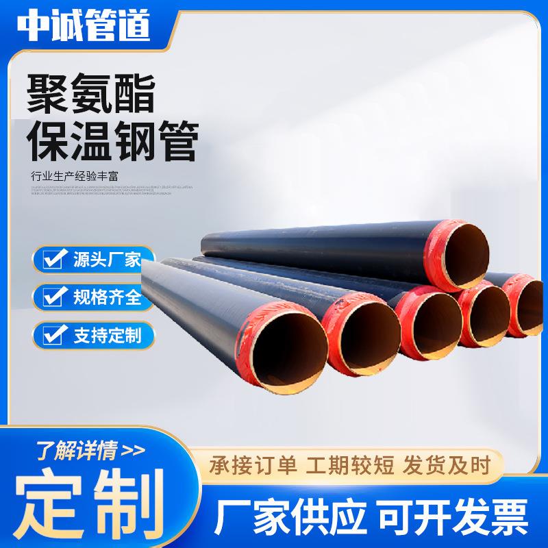 预制直埋隔热DN600保温钢管聚氨酯岩棉发泡热力供暖保温螺旋钢管