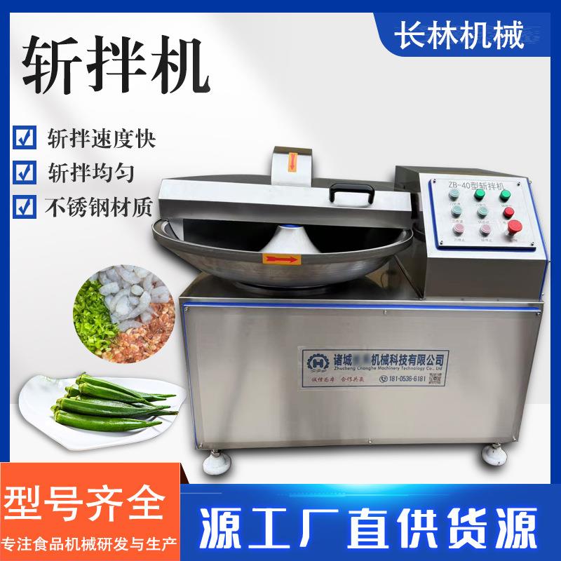 多功能商用斩拌机全自动蔬菜瓜果肉馅变频调速辣椒斩拌机不锈钢