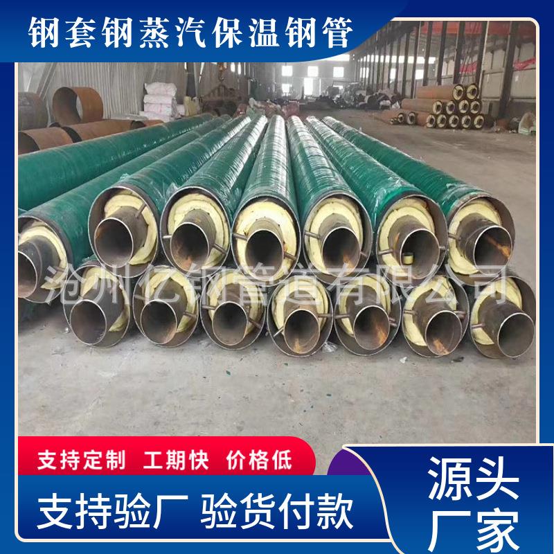 蒸汽钢套钢保温钢管外防腐保温钢管滑动式高温玻璃棉保温钢管