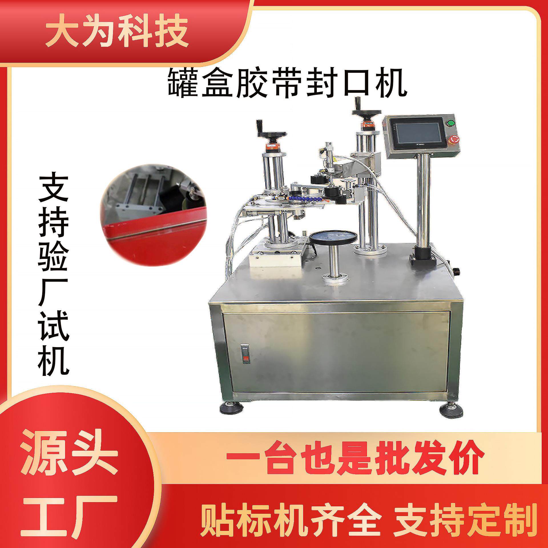 吸塑盒铁罐封口机食品圆罐曲奇饼胶带饼干糖果包装机薄膜封口机