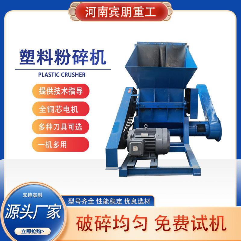 中小型塑料板材粉碎机PVC板机头料垃圾桶破碎机水果筐碎料设备