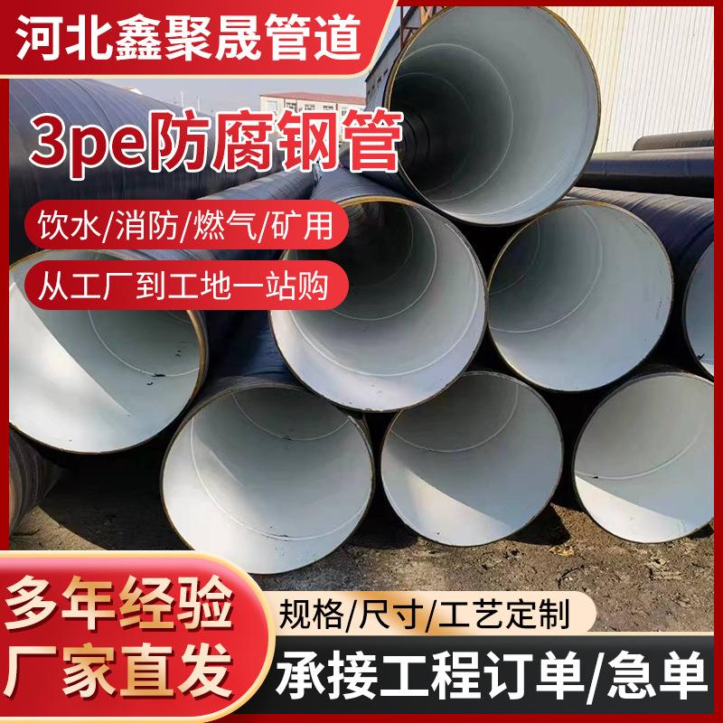 TPEP防腐钢管外缠绕三层聚乙烯内环氧树脂饮用水输送管道不渗漏