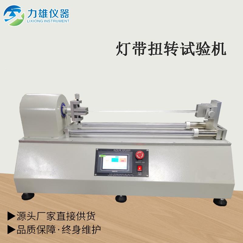 材料扭转试验机金属线扭转寿命灯带扭转疲劳试验机