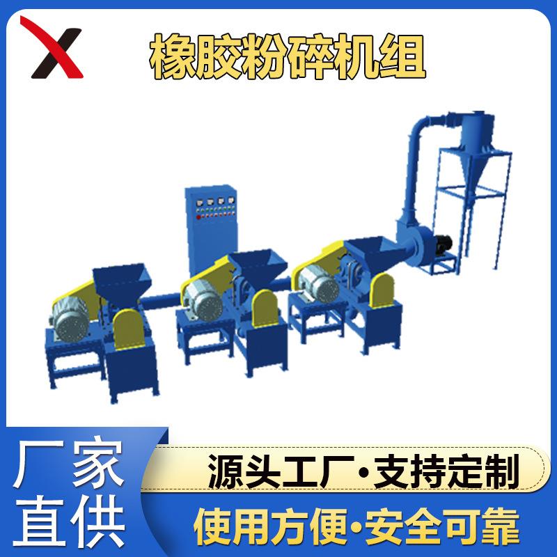 厂家销售供应CXFJ橡胶粉碎机组橡胶磨粉机橡胶粉碎机处理设备