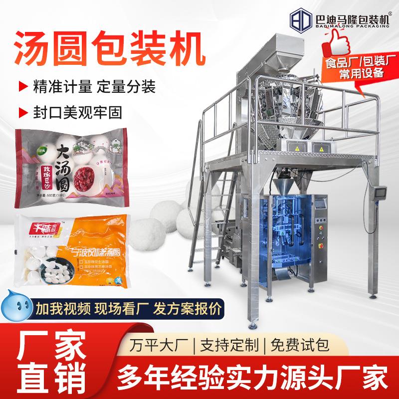 全自动称重汤圆包装机烤肠烧麦饺子鸡翅冷冻食品立式颗粒包装机