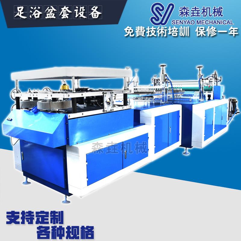 全自动一次性足浴盆套机厂家供应足盆套制造机器泡脚桶套生产设备