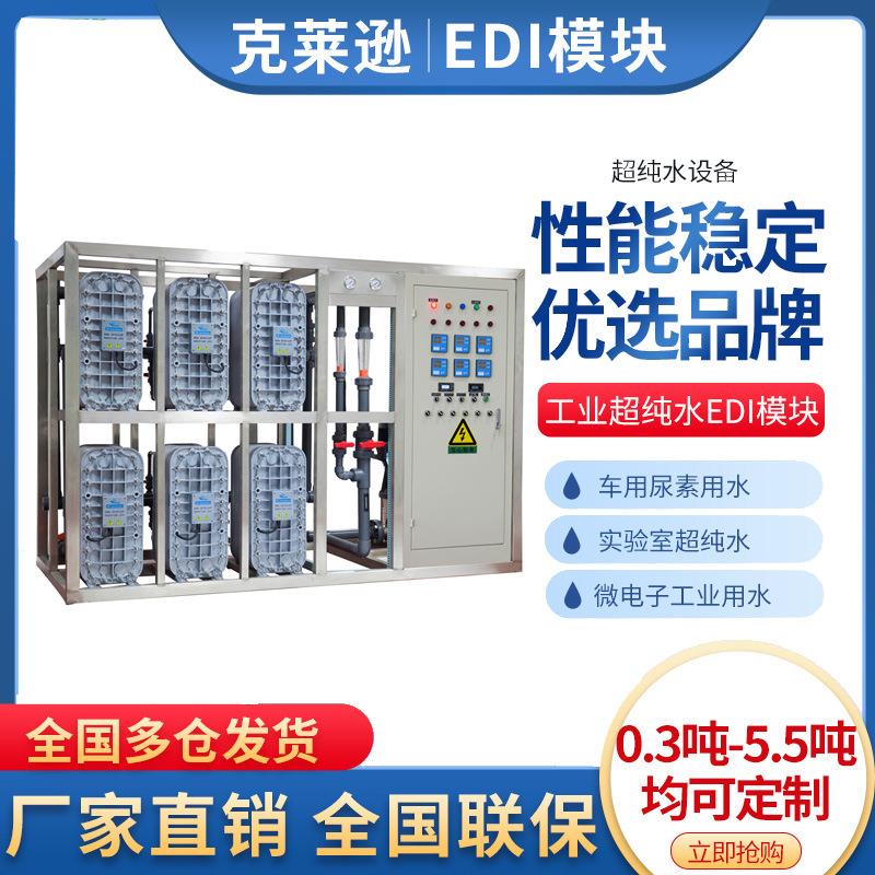 箱式EDI主机实验室超纯水EDI设备学校研发微小型车用净水器半导体