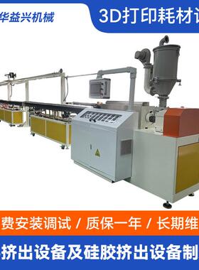 30.35.45PLA/ABS双色3D打印耗材挤出设备多色丝绸3D耗材挤出机