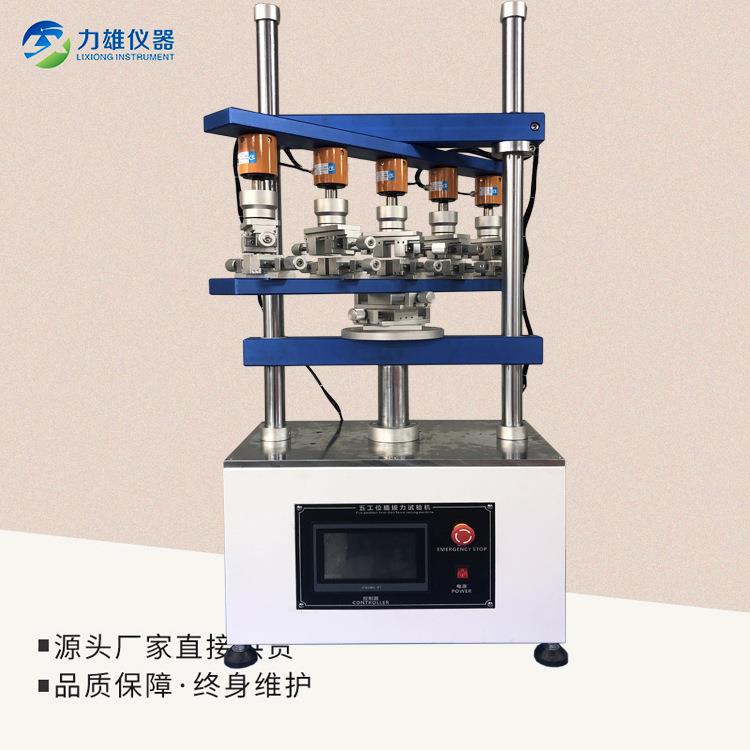 微电脑插拔力试验机五工位插拔力试验机插拔力试验机