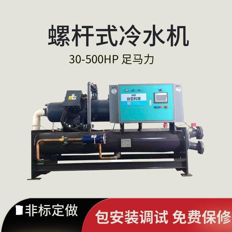 厂家直供螺杆式冷水机组水冷螺杆式工业冷冻机高品质冷水机包邮