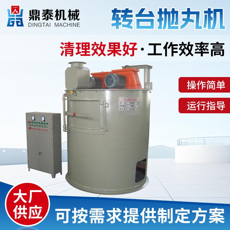 厂家直供转台抛丸机多工位高效清理金属除锈去氧化皮