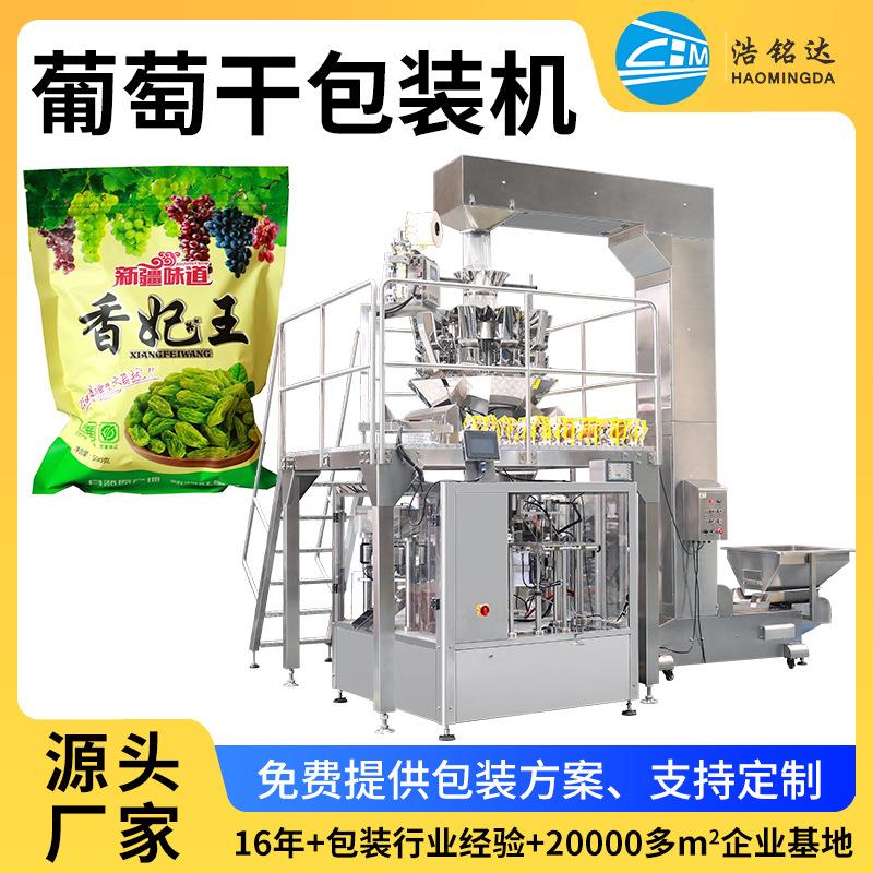 全自动葡萄干给袋式包装机果脯干果分装设备机械干果包装机