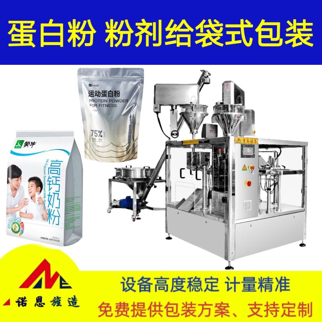 蛋白粉自动称重包装机奶粉真空上料机饲料添加剂在线称重包装机