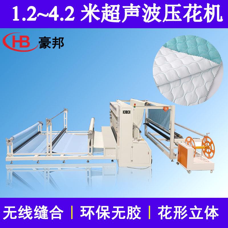 无纺布超声波复合机大型布料复合机服装面料床垫布料超声波压花机