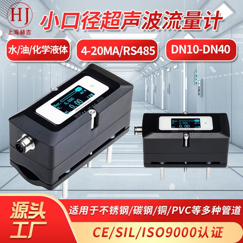 FT311小口径外夹式超声波流量计DN10-DN40水油化学液体热量表