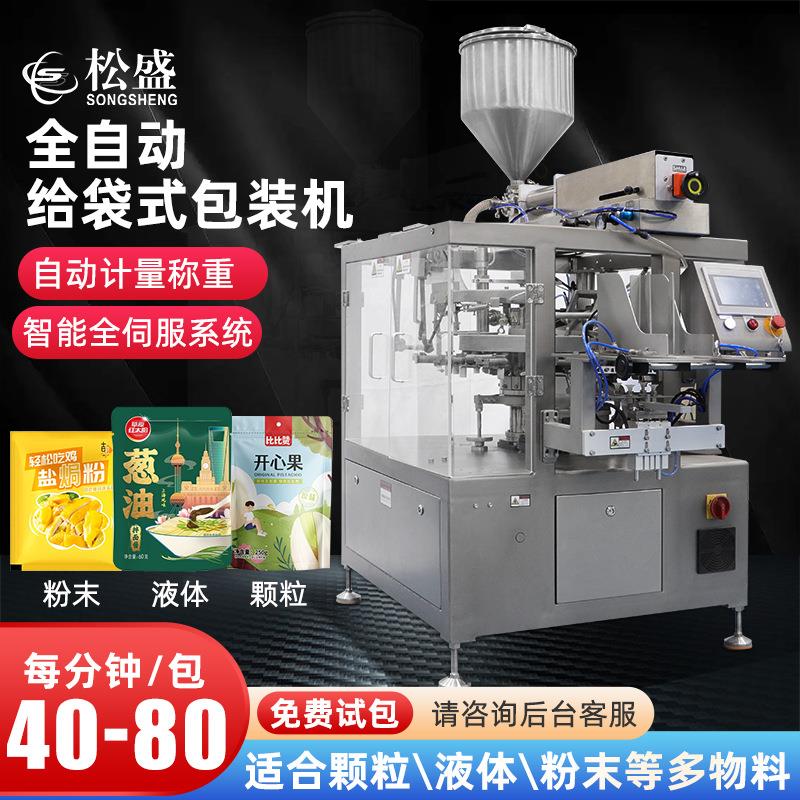 全自动给袋式包装机调料五谷杂粮给袋机坚果小型给袋颗粒包装机