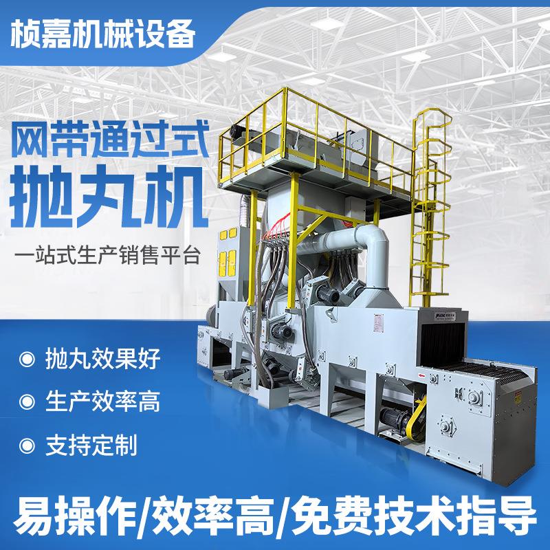 网带通过式抛丸机钢结构大型履带传送通过式抛丸机抛丸清理设备