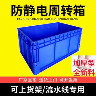周转箱长方形电子元件工具物料箱仓库车间货架防静电加厚塑料箱子