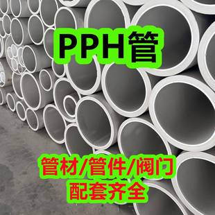 厂家化工pph管塑料管道PPH管材加厚排污管排水管防腐耐酸碱