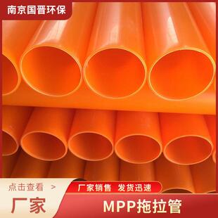 MPP电力排管橘黄色mpp直埋拖拉顶管保护套管