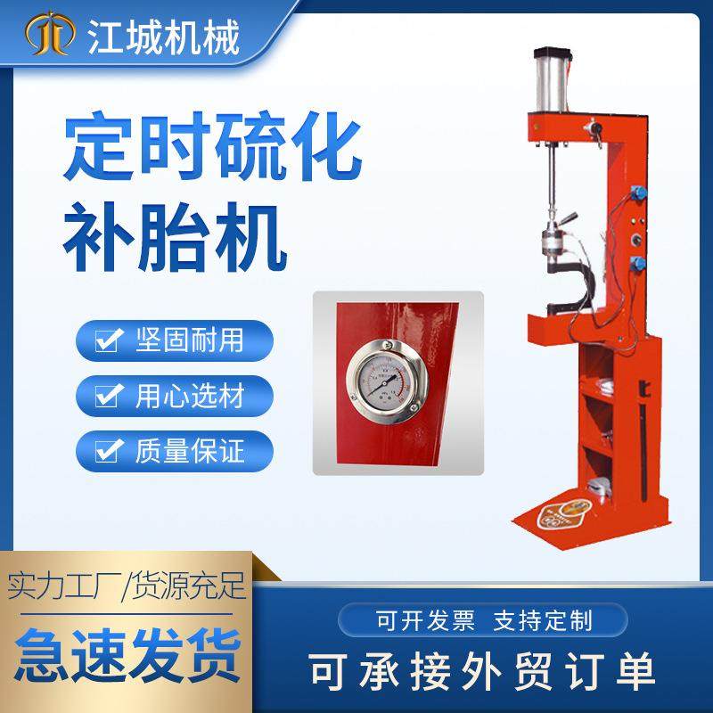 厂家供应气动定时补胎机真空胎自动恒温硫化补胎工具轮胎修补设备,搬运/仓储/物流设备,其他起重搬运设备,淘宝优惠券,粉丝福利购,淘宝优惠卷