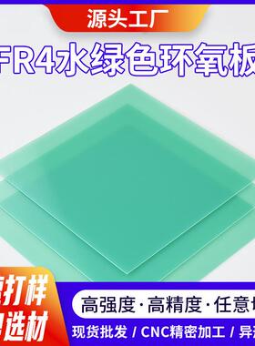 厂家直销环氧板阻燃玻璃纤维板新能源fr4绝缘树脂板新能源适用