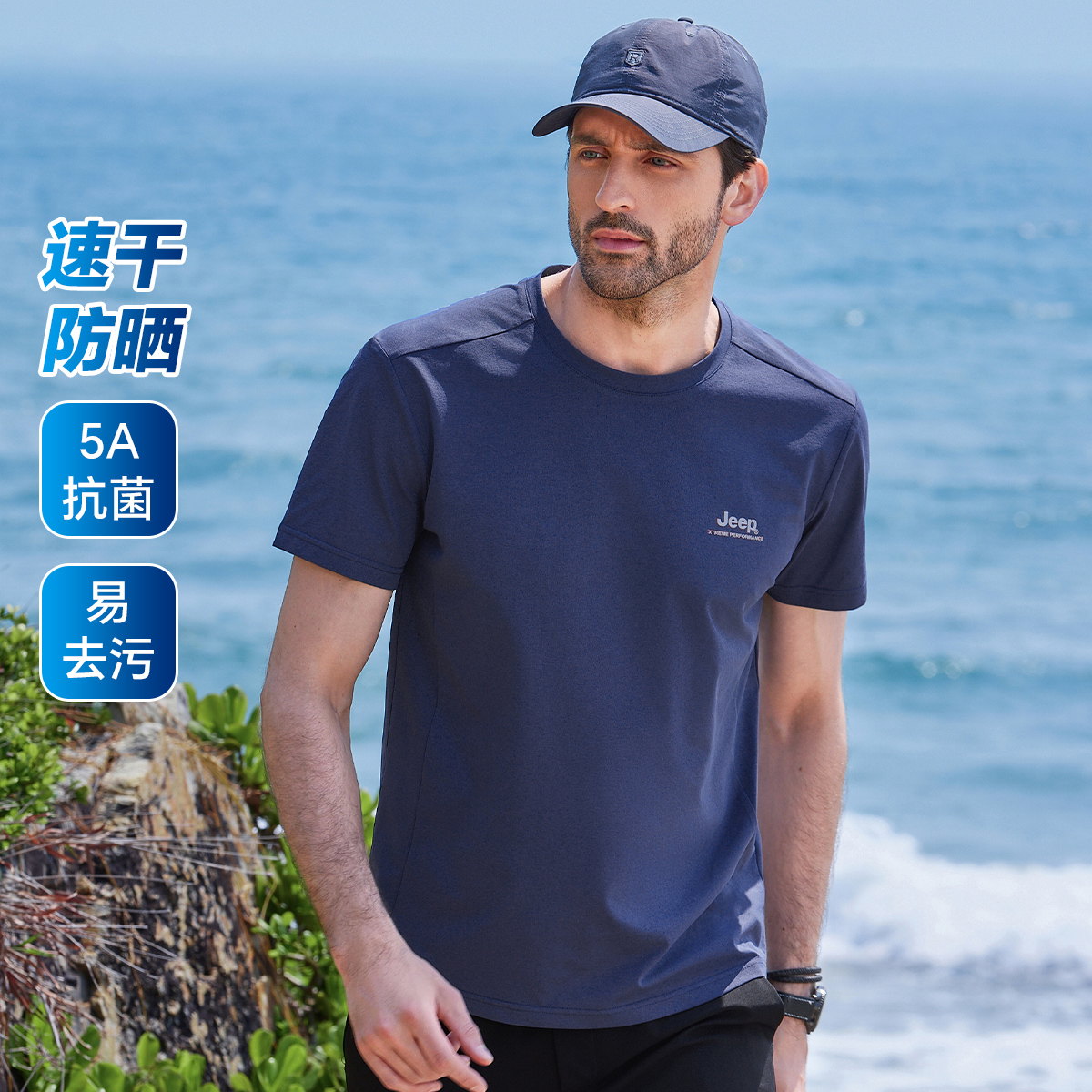 Jeep吉普户外夏季抗菌T恤男士
