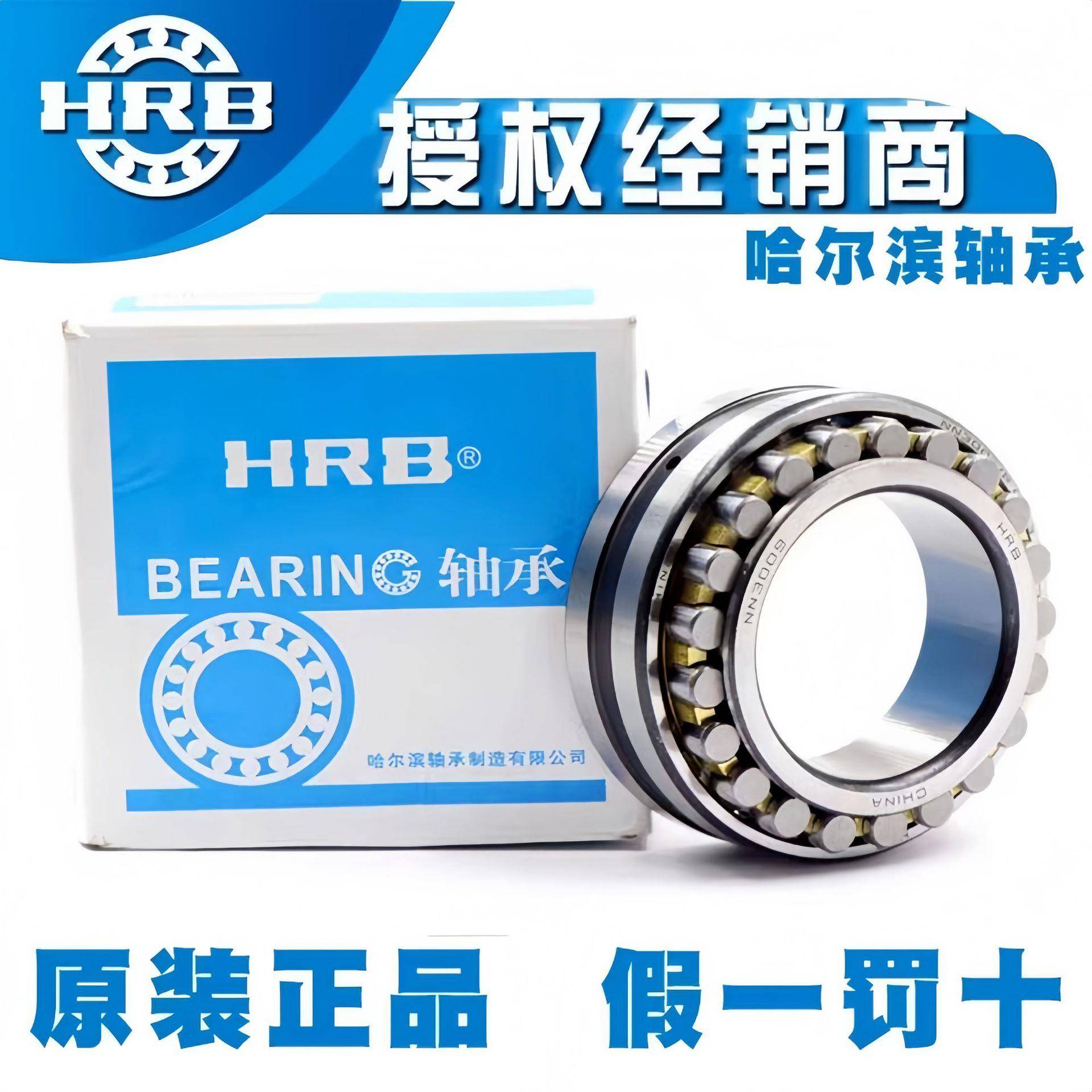 H精RB哈尔滨轴承/NN331705K0/P5P4W33机床主轴轴承高密