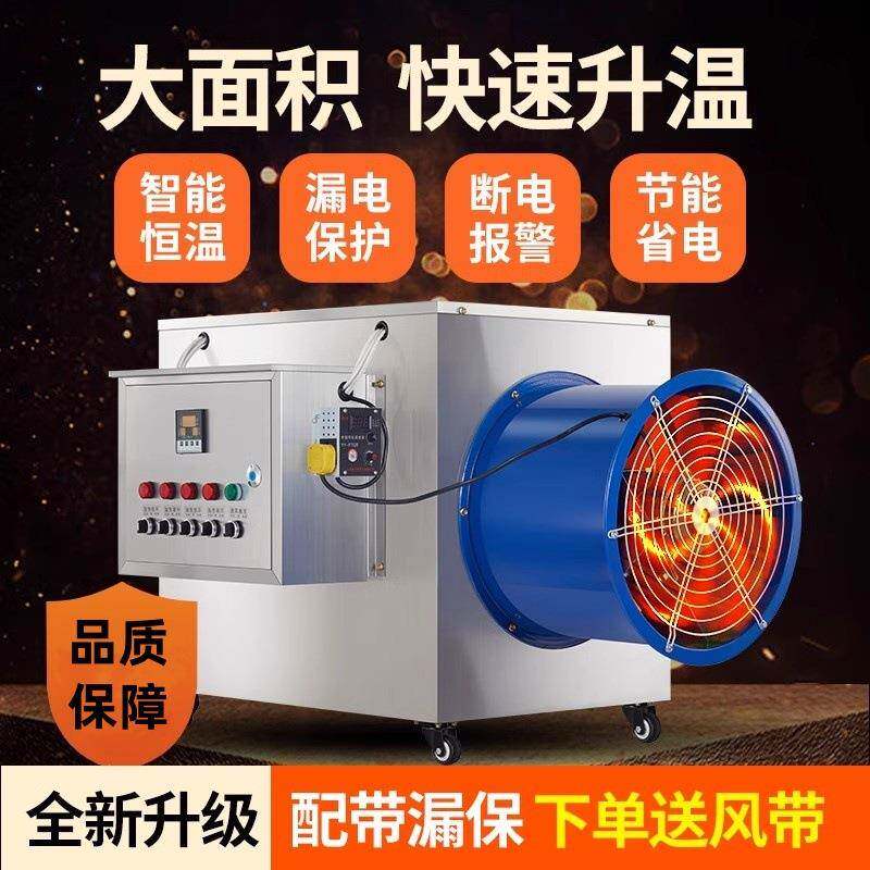 大率养殖育雏功风厂房加BUY温设备大棚智器能取暖工业小型电动热