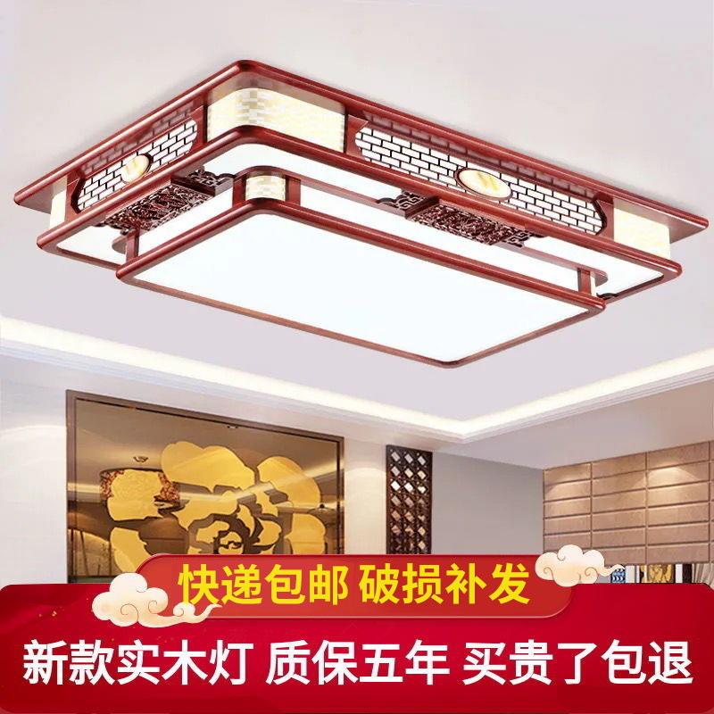 中式灯具套顶灯客284厅长方灯形餐餐厅卧室灯饰全屋实吸木仿古中