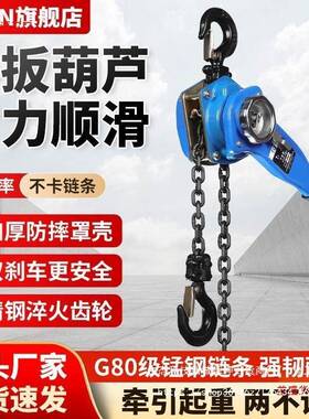 国标手扳葫芦/手摇吊器葫0.75t/1t芦/1起.5t/2t/3t吨手板RYN线重