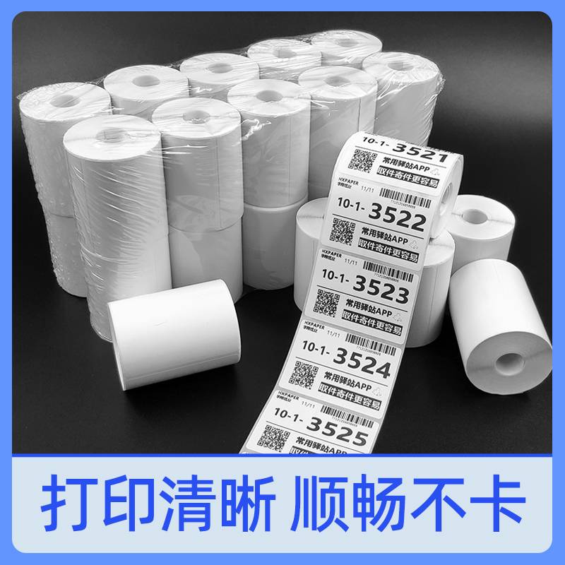 菜鸟驿站标签打印纸热敏纸条码不干胶快递入库取件码贴纸60x40