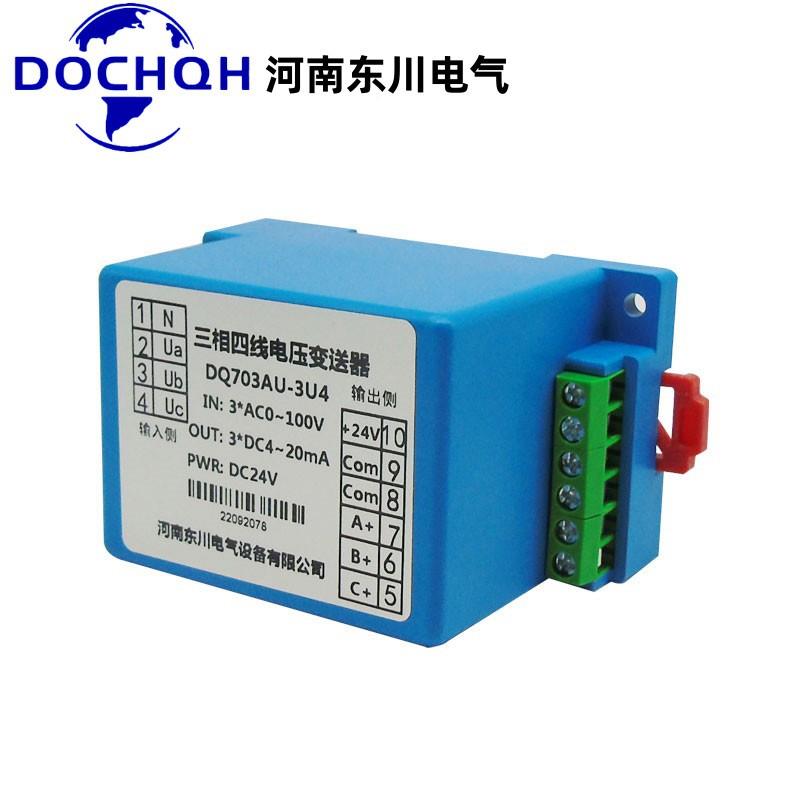 三相线四线交流电压变送器AC0DQ703AU--010V输465V500V转换4-20三