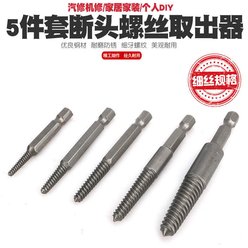 断头螺丝取出器螺钉断螺断丝取出拆除工具修滑丝滑牙螺丝反牙起子