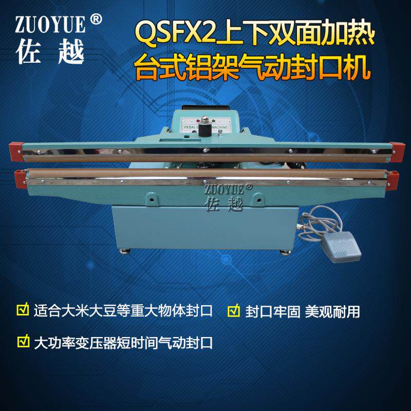 SF350-1Q000台式铝ZY1001架气封米口机半自动大塑料铝箔复合袋封