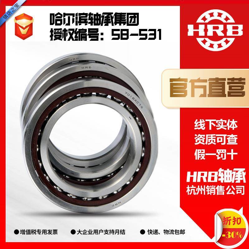 HRB哈尔滨轴承760杭2020TN/P4DB丝B配对滚动杠轴承州167直销图片