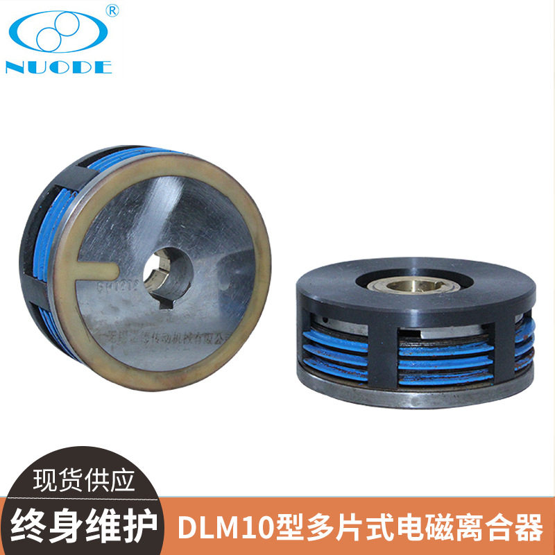 DLM10 多片式电磁离合器 失电离合器 电子离合器