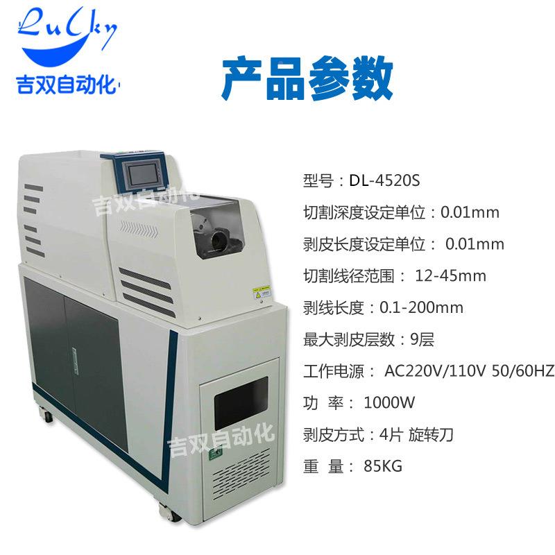 新能源动束设备大线平方4520自同线轴剥ZK-4520S线机多芯长短剥皮