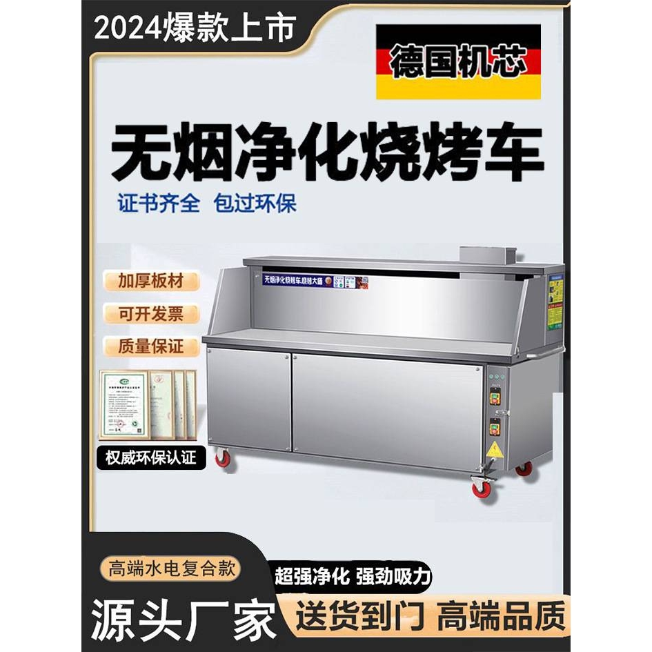 平吸款无烟烧烤车商用摆摊移动户外夜市油烟净化器烤炉烧烤机